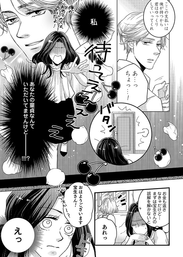 その王子、残念系 〜誰も知らないエリート上司の秘密〜（3）｜サンプル2