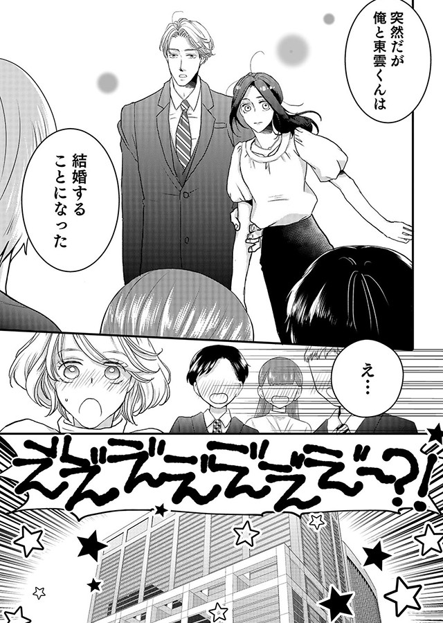 その王子、残念系 〜誰も知らないエリート上司の秘密〜（3）｜サンプル3