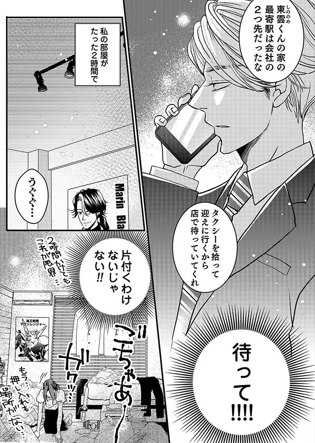 その王子、残念系 〜誰も知らないエリート上司の秘密〜（4）｜サンプル1