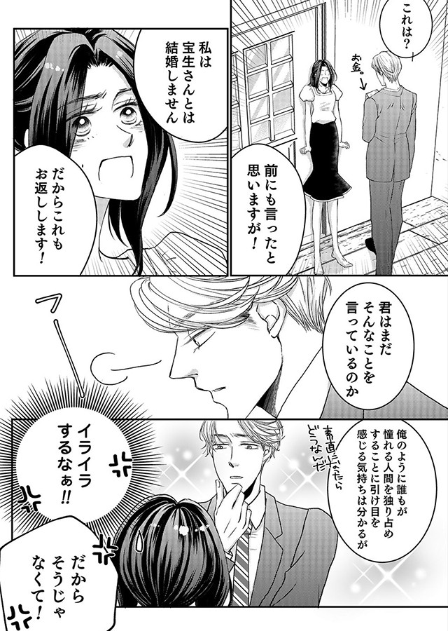 その王子、残念系 〜誰も知らないエリート上司の秘密〜（4）｜サンプル2