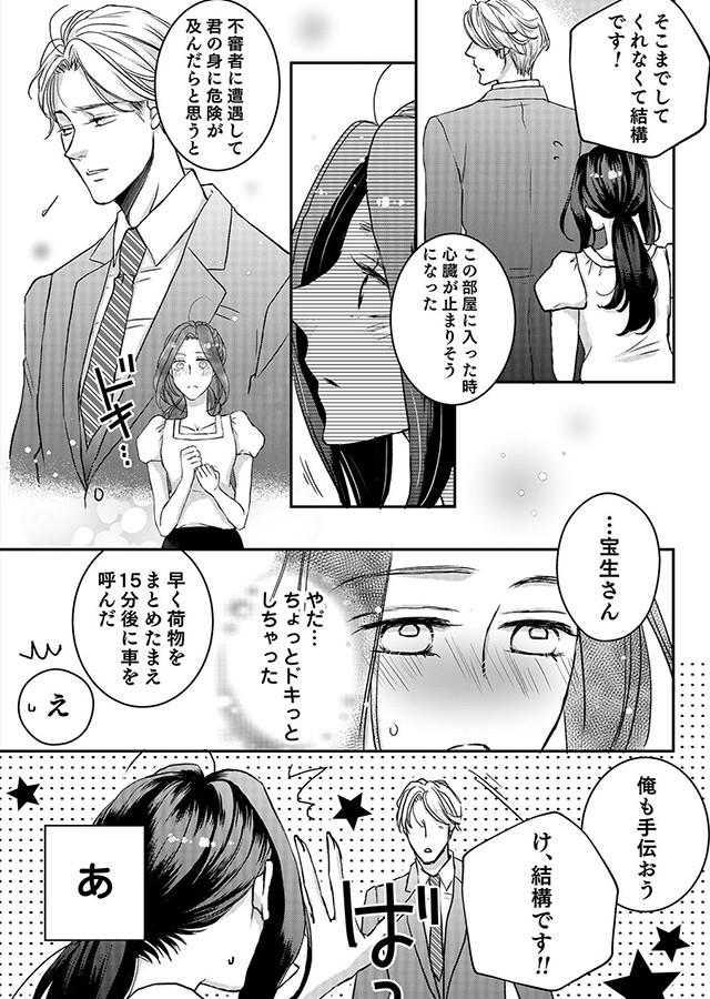 その王子、残念系 〜誰も知らないエリート上司の秘密〜（4）｜サンプル3