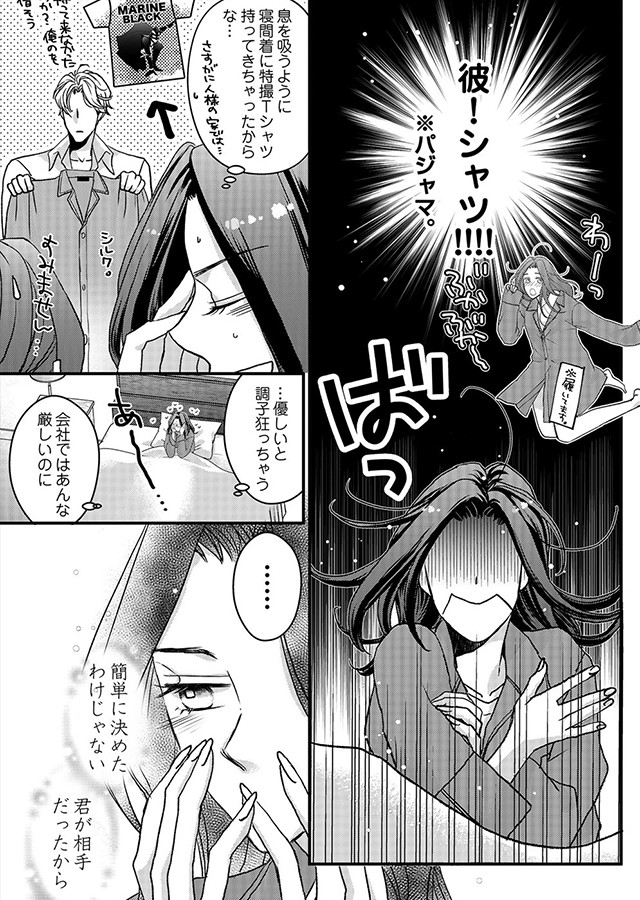 その王子、残念系 〜誰も知らないエリート上司の秘密〜（5）｜サンプル1