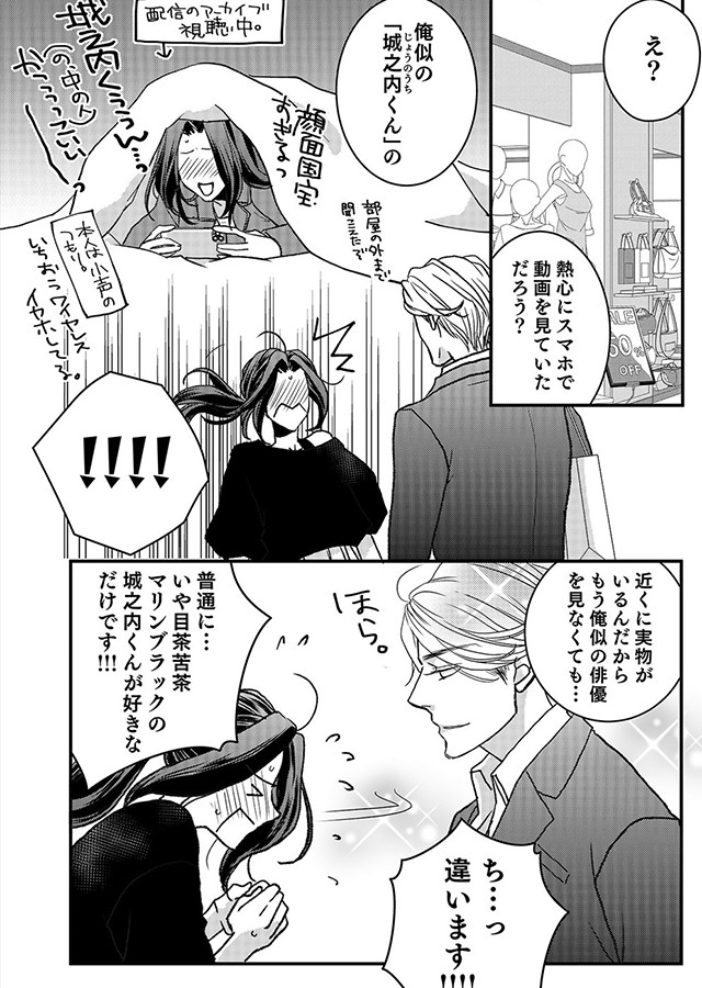 その王子、残念系 〜誰も知らないエリート上司の秘密〜（5）｜サンプル2