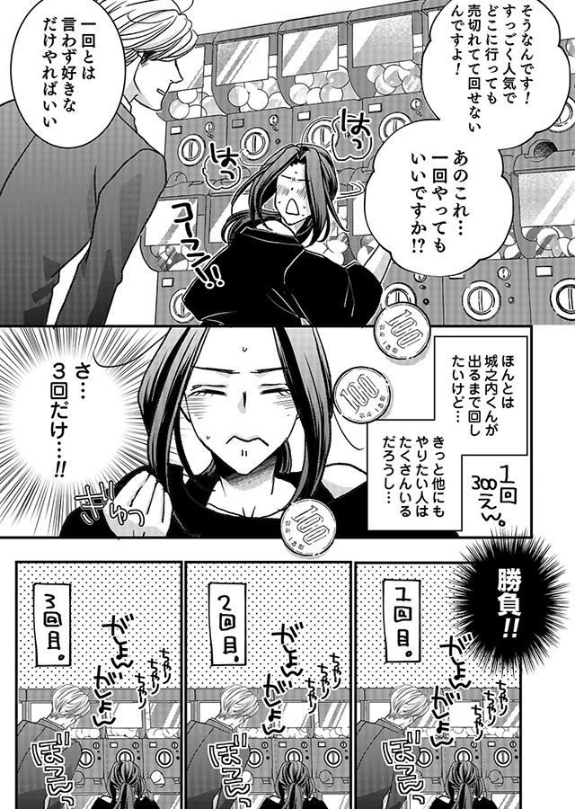 その王子、残念系 〜誰も知らないエリート上司の秘密〜（5）｜サンプル3