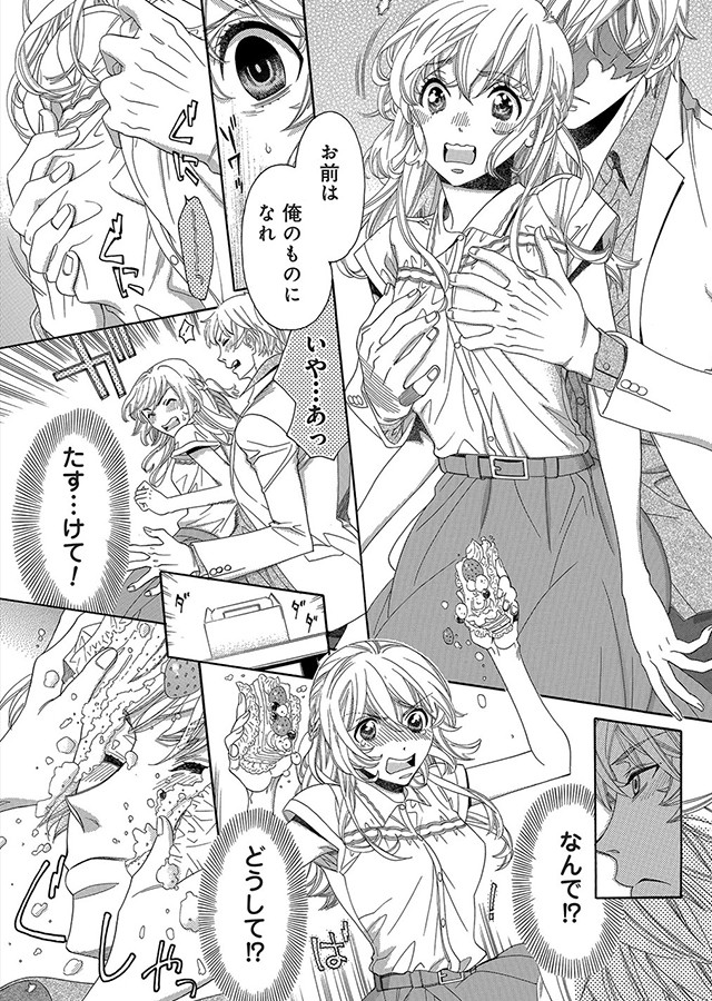夢のむこうで、君を抱きしめる【単行本版】（3）｜サンプル1