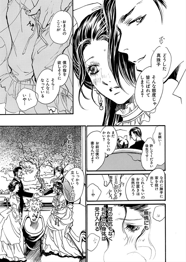 バロック 〜歪んだ真珠〜【単行本版】（2）｜サンプル1