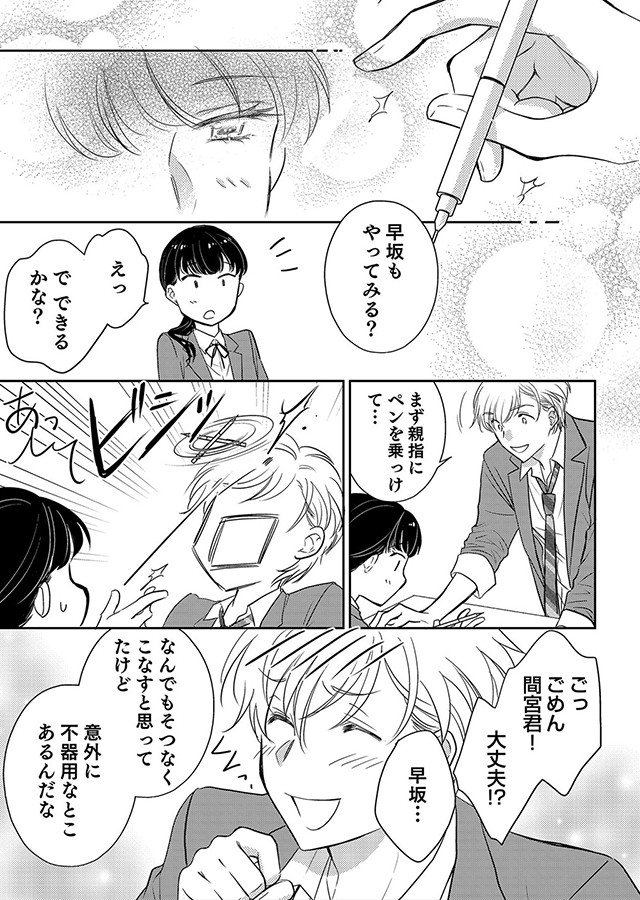 楽園 〜きみのいる場所〜（1）｜サンプル2