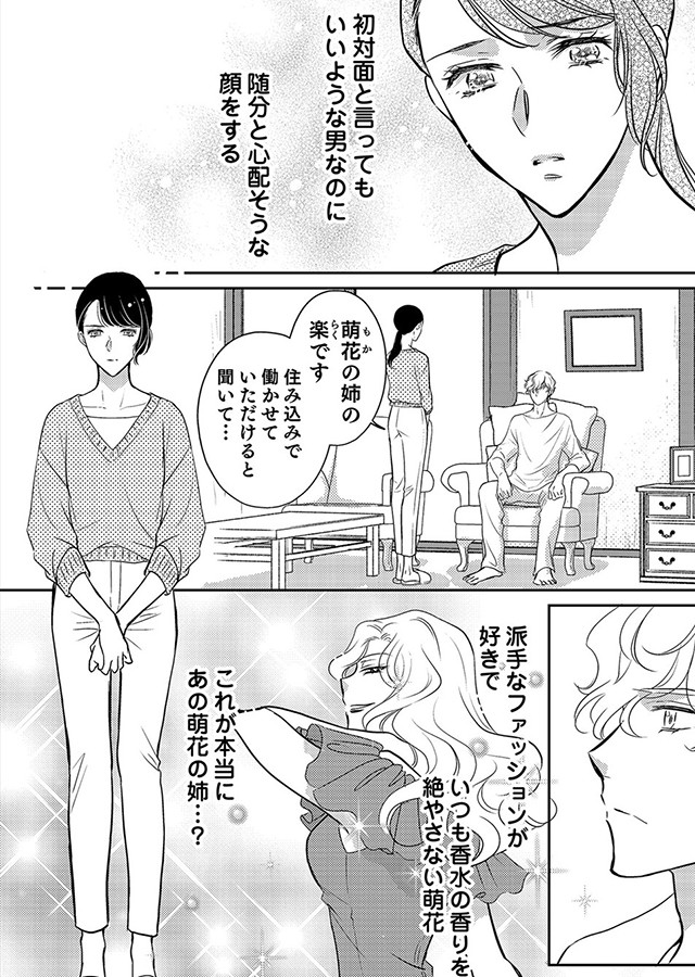 楽園 〜きみのいる場所〜（2）｜サンプル1