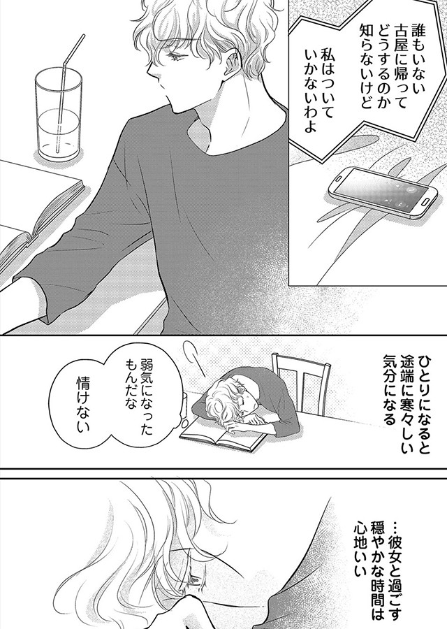 楽園 〜きみのいる場所〜（2）｜サンプル3