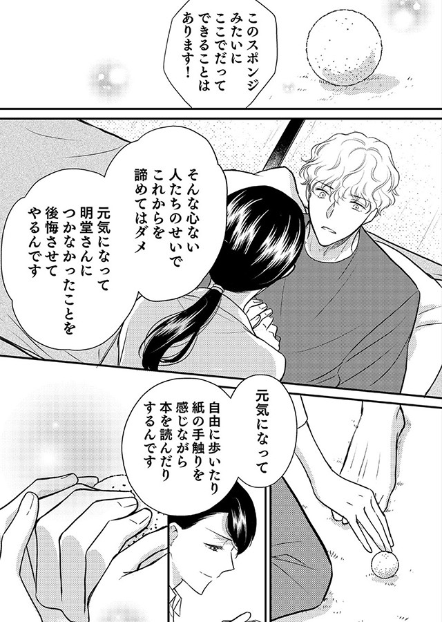 楽園 〜きみのいる場所〜（3）｜サンプル2