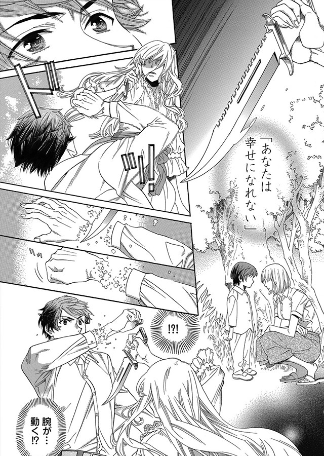 夢のむこうで、君を抱きしめる【単行本版】（4）｜サンプル1