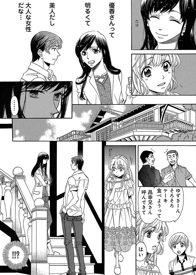 夢のむこうで、君を抱きしめる【単行本版】（4）｜サンプル2