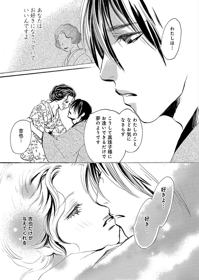 バロック 〜歪んだ真珠〜【単行本版】（3）｜サンプル1