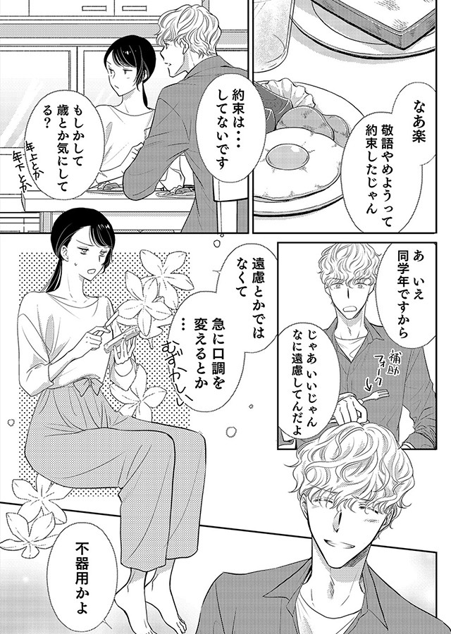 楽園 〜きみのいる場所〜（5）｜サンプル1