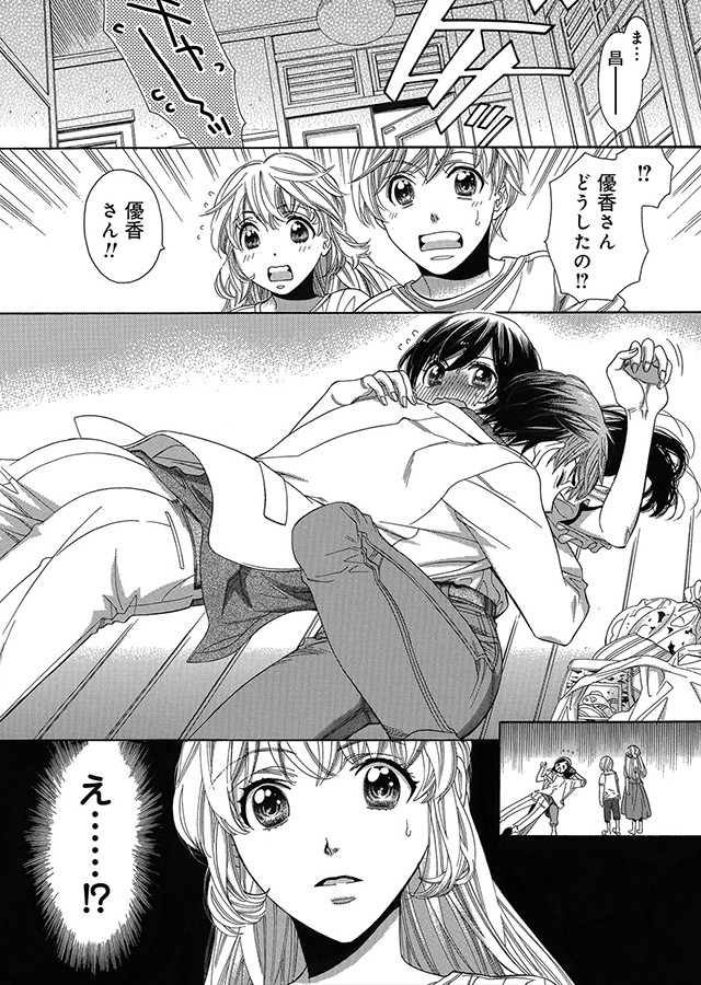 夢のむこうで、君を抱きしめる【単行本版】（5）｜サンプル1