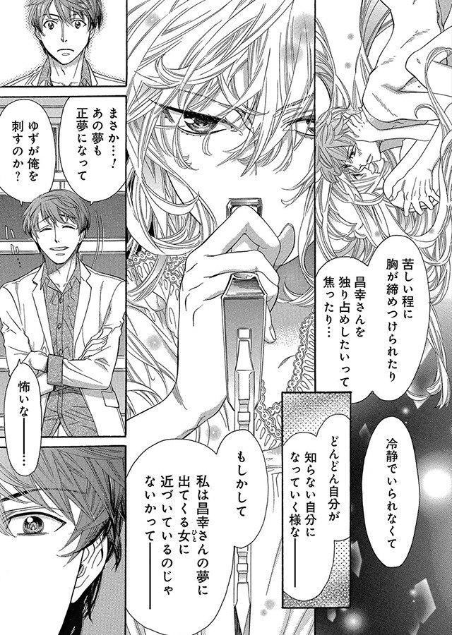 夢のむこうで、君を抱きしめる【単行本版】（5）｜サンプル2