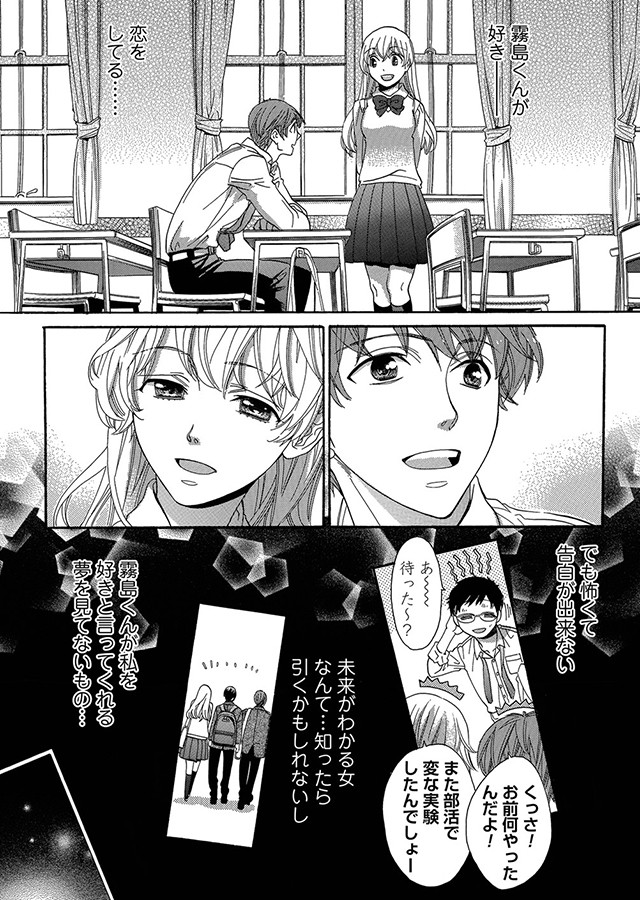 夢のむこうで、君を抱きしめる【単行本版】（5）｜サンプル3