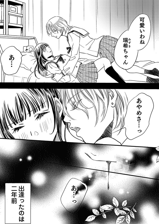 スカートに隠した秘密 〜吸血鬼転生〜【単行本版】（1）｜サンプル1