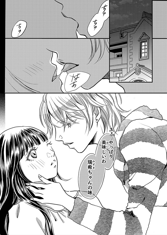 スカートに隠した秘密 〜吸血鬼転生〜【単行本版】（1）｜サンプル2