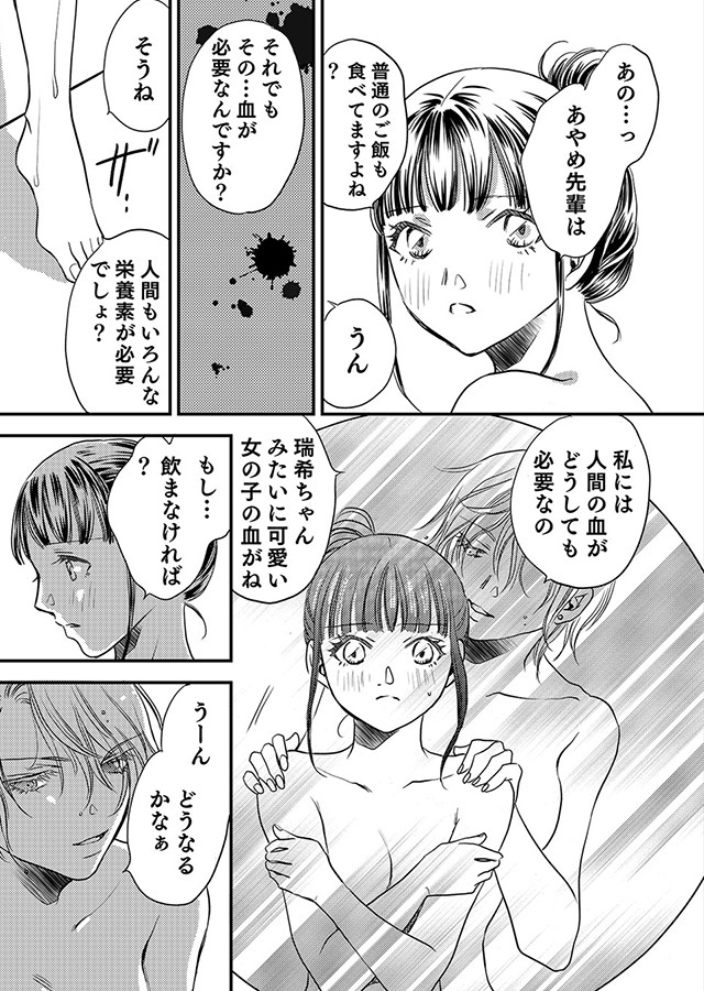 スカートに隠した秘密 〜吸血鬼転生〜【単行本版】（1）｜サンプル3