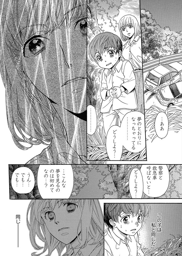 夢のむこうで、君を抱きしめる【単行本版】（6）｜サンプル1
