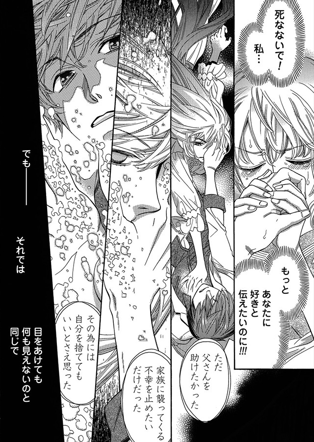 夢のむこうで、君を抱きしめる【単行本版】（6）｜サンプル2