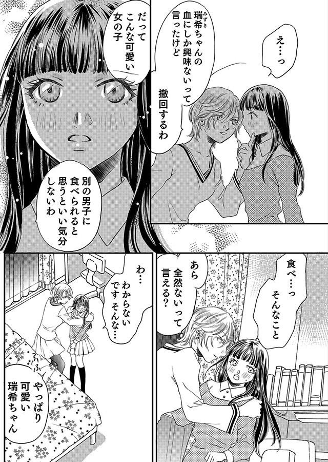 スカートに隠した秘密 〜吸血鬼転生〜【単行本版】（2）｜サンプル1