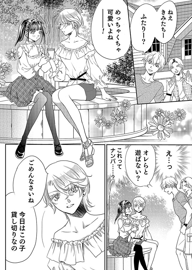 スカートに隠した秘密 〜吸血鬼転生〜【単行本版】（2）｜サンプル2