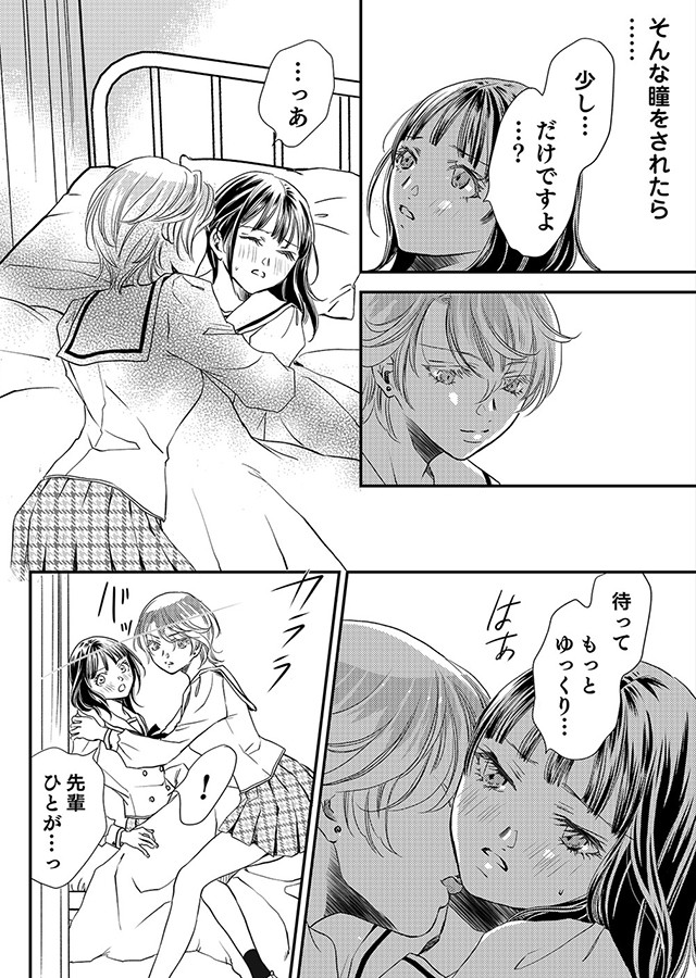 スカートに隠した秘密 〜吸血鬼転生〜【単行本版】（2）｜サンプル3