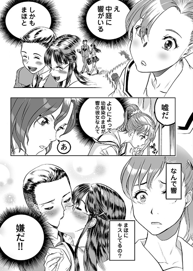 愛なんて、知りたくなかった…。 05〜好きにならないで…。〜｜サンプル2