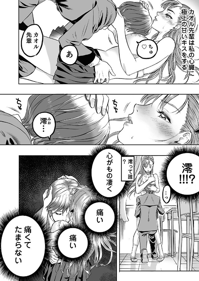 愛なんて、知りたくなかった…。 05〜好きにならないで…。〜｜サンプル3