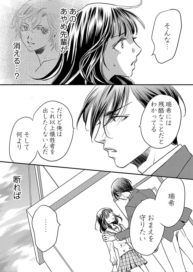 スカートに隠した秘密 〜吸血鬼転生〜【単行本版】（3）｜サンプル1