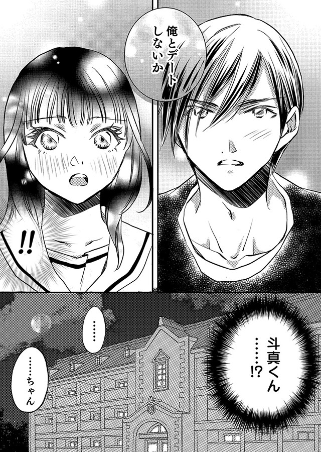 スカートに隠した秘密 〜吸血鬼転生〜【単行本版】（3）｜サンプル2