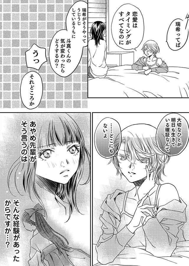 スカートに隠した秘密 〜吸血鬼転生〜【単行本版】（3）｜サンプル3