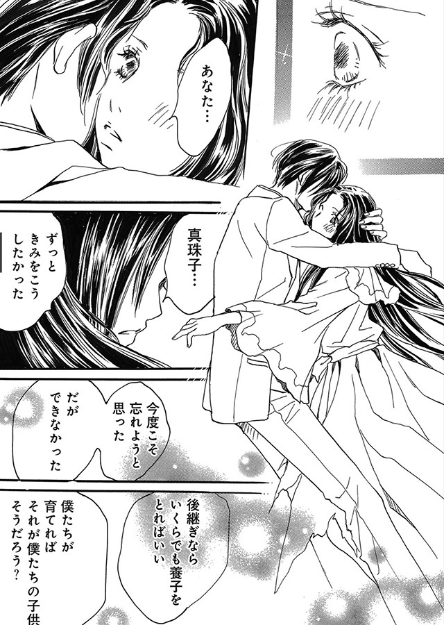 バロック 〜歪んだ真珠〜【単行本版】（6）｜サンプル2