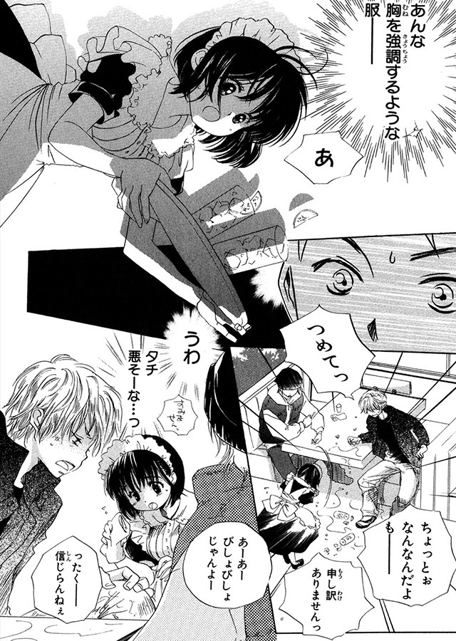 ふたりは恋人｜サンプル1