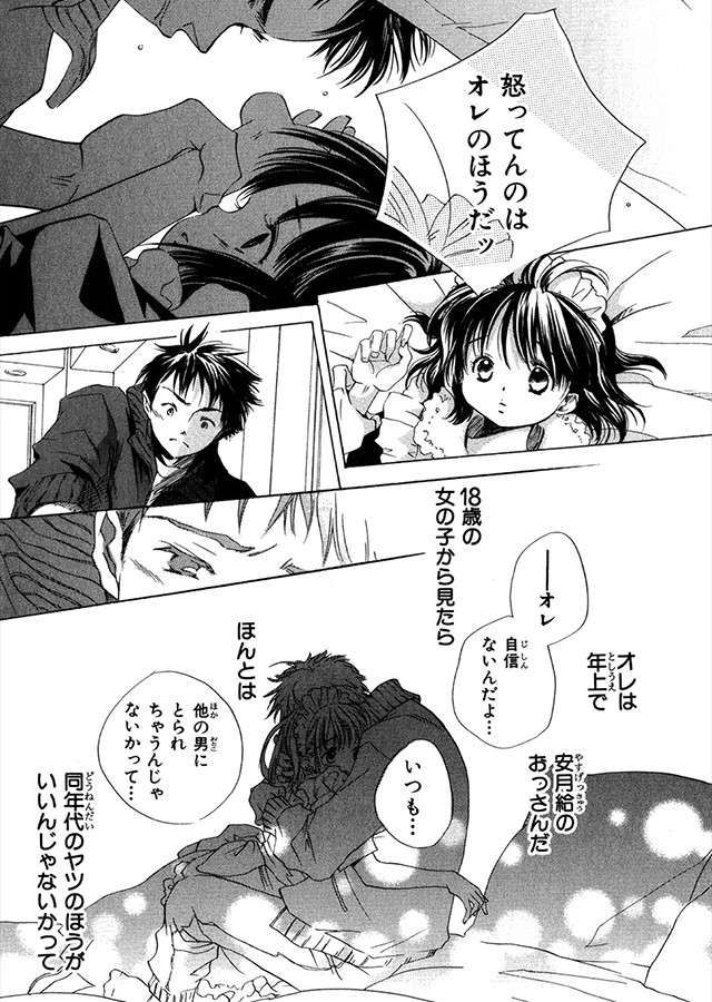 ふたりは恋人｜サンプル2