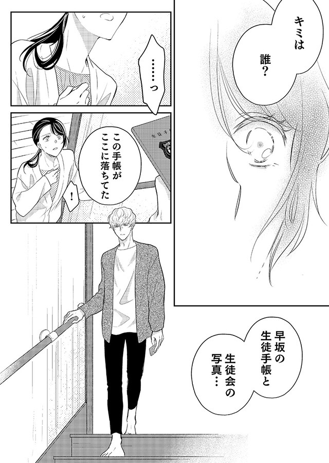 楽園 〜きみのいる場所〜（8）｜サンプル3