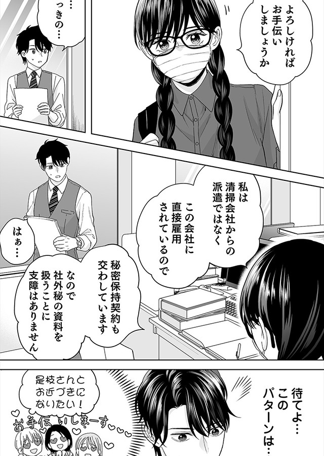 キミの瞳に魅せられて 〜愛を知らないモテ上司が、地味で孤独な部下を溺愛〜（1）｜サンプル1