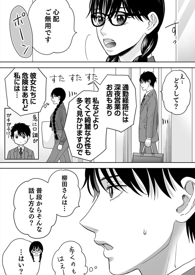 キミの瞳に魅せられて 〜愛を知らないモテ上司が、地味で孤独な部下を溺愛〜（1）｜サンプル2