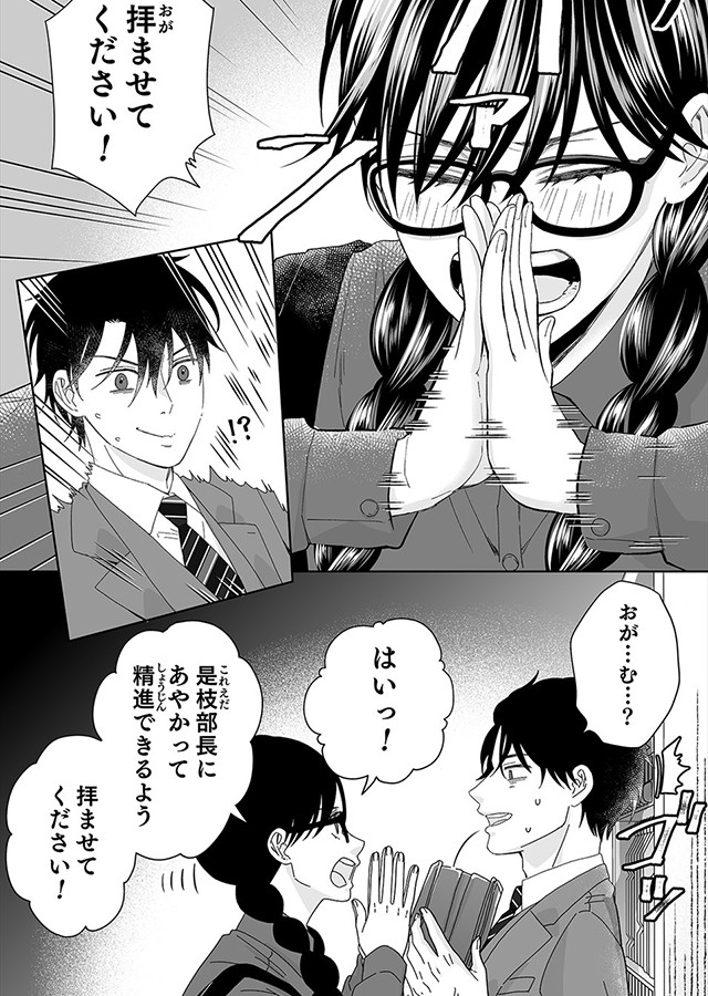 キミの瞳に魅せられて 〜愛を知らないモテ上司が、地味で孤独な部下を溺愛〜（2）｜サンプル1