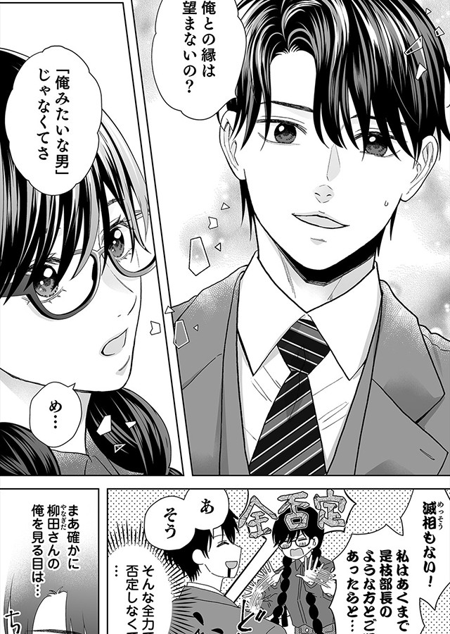 キミの瞳に魅せられて 〜愛を知らないモテ上司が、地味で孤独な部下を溺愛〜（2）｜サンプル2