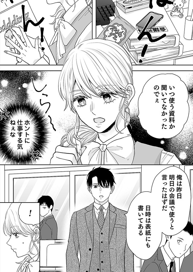 キミの瞳に魅せられて 〜愛を知らないモテ上司が、地味で孤独な部下を溺愛〜（2）｜サンプル3