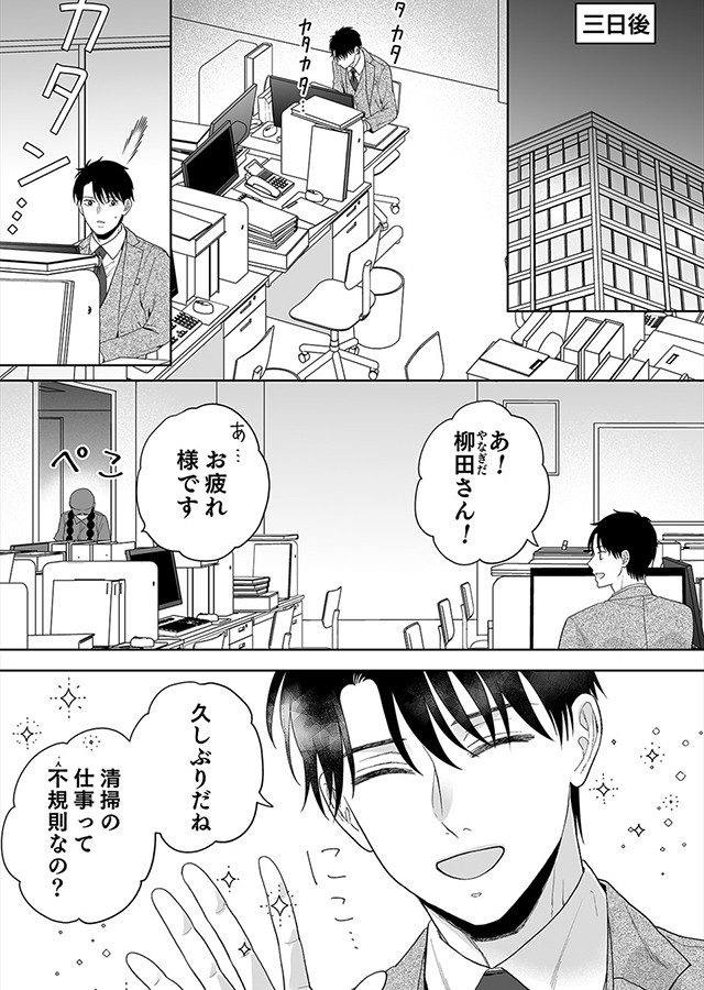 キミの瞳に魅せられて 〜愛を知らないモテ上司が、地味で孤独な部下を溺愛〜（3）｜サンプル1