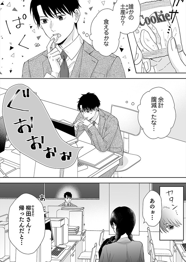 キミの瞳に魅せられて 〜愛を知らないモテ上司が、地味で孤独な部下を溺愛〜（4）｜サンプル1