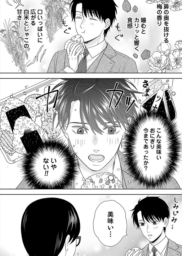 キミの瞳に魅せられて 〜愛を知らないモテ上司が、地味で孤独な部下を溺愛〜（4）｜サンプル2