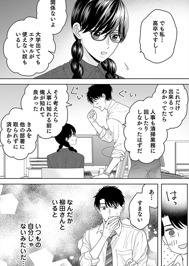 キミの瞳に魅せられて 〜愛を知らないモテ上司が、地味で孤独な部下を溺愛〜（5）｜サンプル1