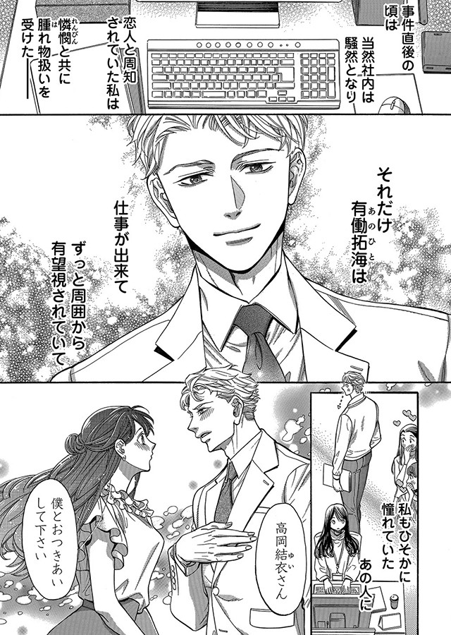 僕のかわいい待つ人よ（1）｜サンプル1