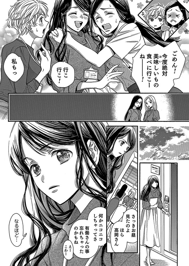 僕のかわいい待つ人よ（1）｜サンプル2