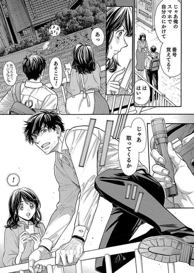 僕のかわいい待つ人よ（2）｜サンプル1